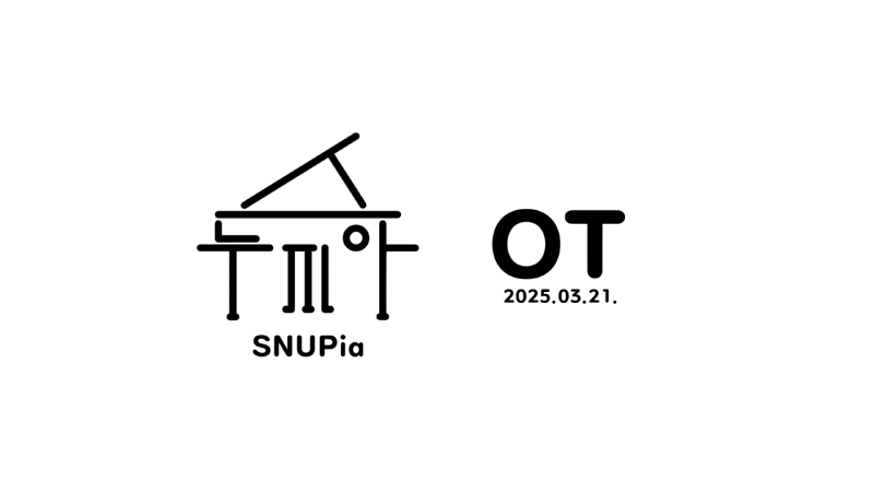 SNUPia_20250321_OT_1.jpg.png